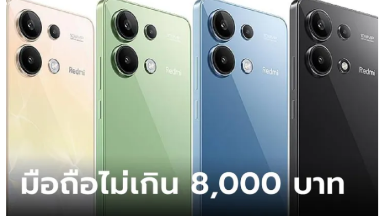 มาดูโทรศัพท์มือถือในงบไม่เกิน 8,000 บาท น่าซื้อที่สุดในเดือน มกราคม 2024